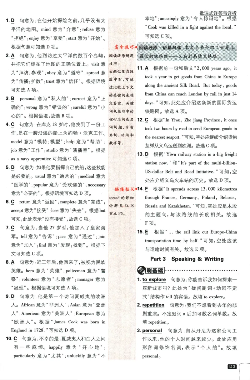 《2024版《初中必刷题》英语9下（HN）-批注式详答与详析_初中全科知识点总结和试卷_赠送习题试卷_初中3年学习辅助资料_2、2025初中必刷题合集_初中必刷题23+24+25上册_25初中必刷_初中必刷题》第5页预览