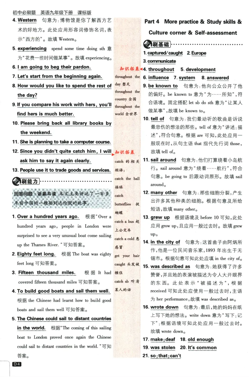 《2024版《初中必刷题》英语9下（HN）-批注式详答与详析_初中全科知识点总结和试卷_赠送习题试卷_初中3年学习辅助资料_2、2025初中必刷题合集_初中必刷题23+24+25上册_25初中必刷_初中必刷题》第6页预览
