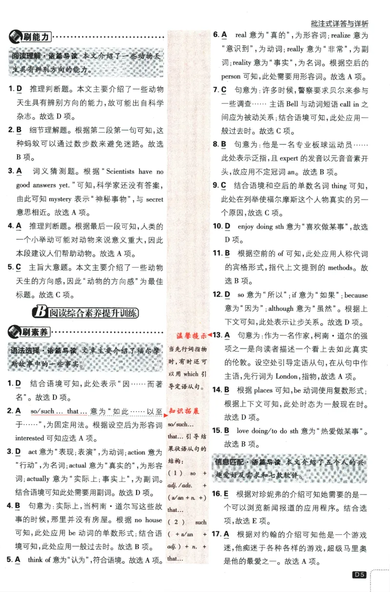 《2024版《初中必刷题》英语9下（HN）-批注式详答与详析_初中全科知识点总结和试卷_赠送习题试卷_初中3年学习辅助资料_2、2025初中必刷题合集_初中必刷题23+24+25上册_25初中必刷_初中必刷题》第7页预览