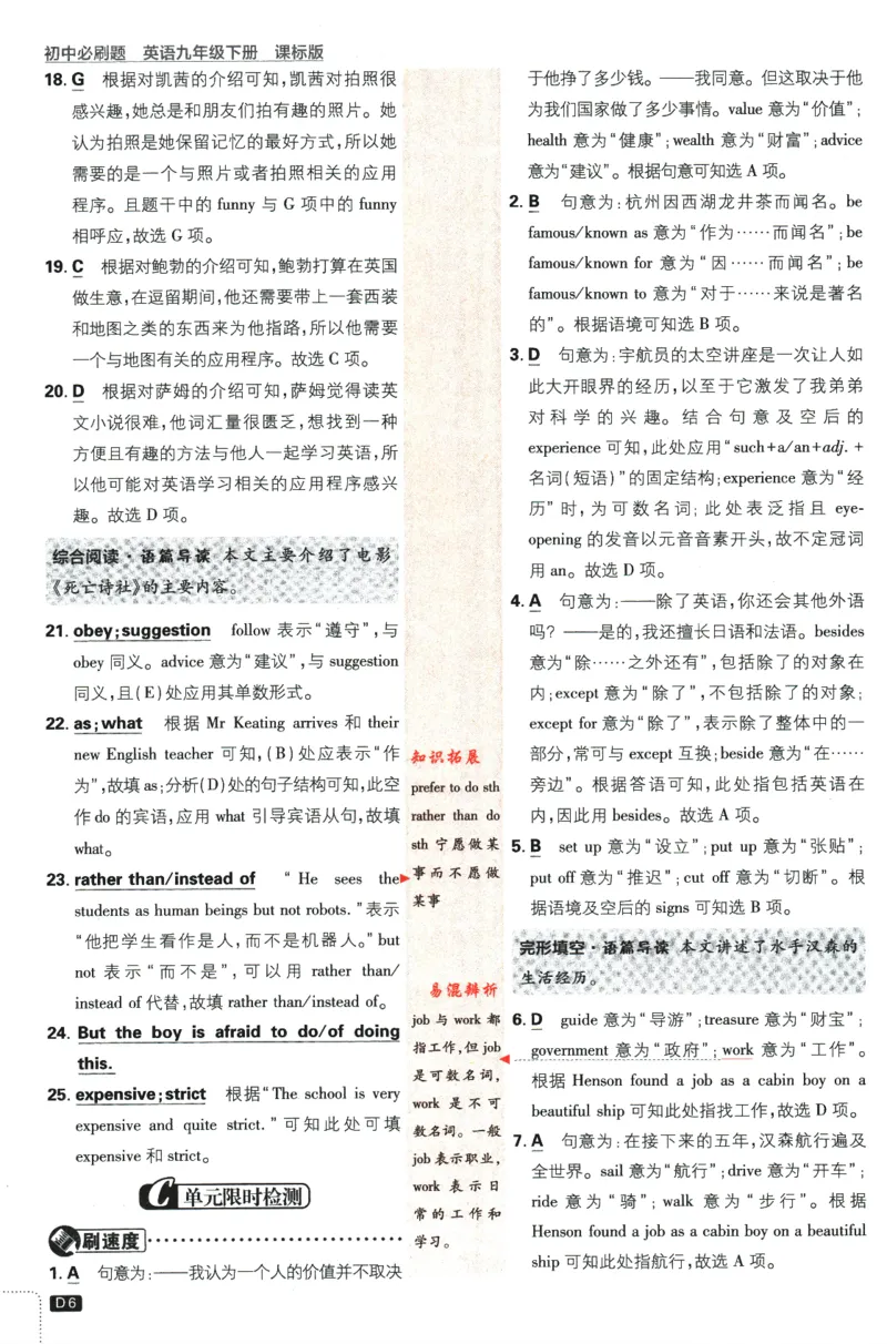 《2024版《初中必刷题》英语9下（HN）-批注式详答与详析_初中全科知识点总结和试卷_赠送习题试卷_初中3年学习辅助资料_2、2025初中必刷题合集_初中必刷题23+24+25上册_25初中必刷_初中必刷题》第8页预览