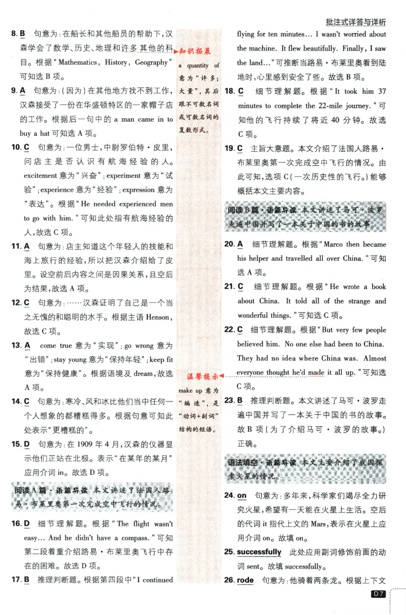 《2024版《初中必刷题》英语9下（HN）-批注式详答与详析_初中全科知识点总结和试卷_赠送习题试卷_初中3年学习辅助资料_2、2025初中必刷题合集_初中必刷题23+24+25上册_25初中必刷_初中必刷题》第9页预览