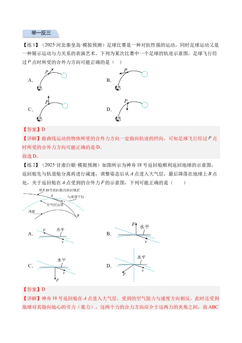 《专题08曲线运动运动的合成与分解-（精讲）高考母题一题三练（教师版）_高考一二三轮复习_物理_2026年-物理高考专项复习_2026年高考物理复习高考母题一题三练-G433_资料》第3页预览