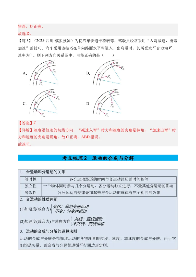 《专题08曲线运动运动的合成与分解-（精讲）高考母题一题三练（教师版）_高考一二三轮复习_物理_2026年-物理高考专项复习_2026年高考物理复习高考母题一题三练-G433_资料》第4页预览