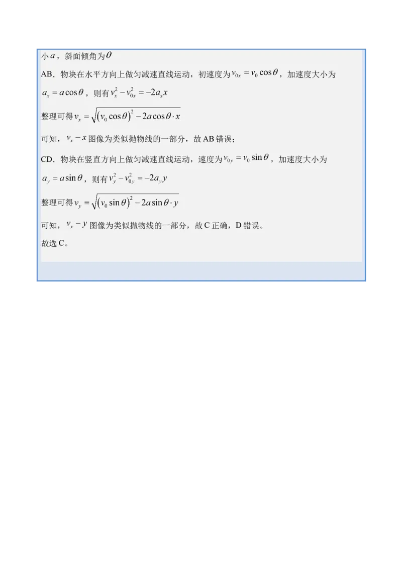 《专题08曲线运动运动的合成与分解-（精讲）高考母题一题三练（教师版）_高考一二三轮复习_物理_2026年-物理高考专项复习_2026年高考物理复习高考母题一题三练-G433_资料》第6页预览
