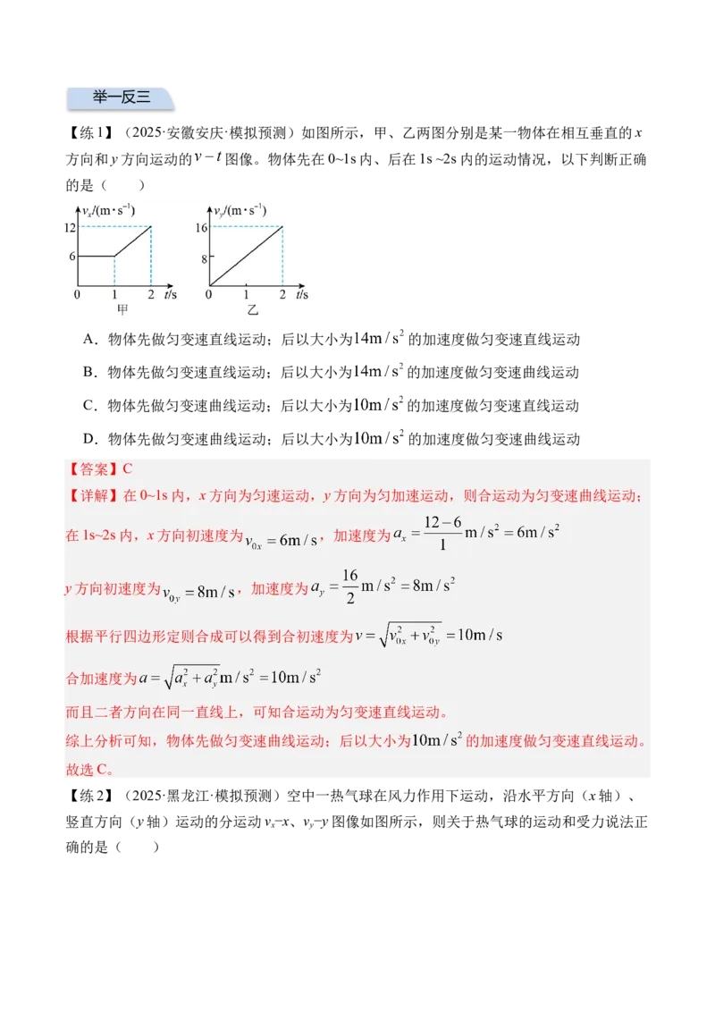 《专题08曲线运动运动的合成与分解-（精讲）高考母题一题三练（教师版）_高考一二三轮复习_物理_2026年-物理高考专项复习_2026年高考物理复习高考母题一题三练-G433_资料》第7页预览