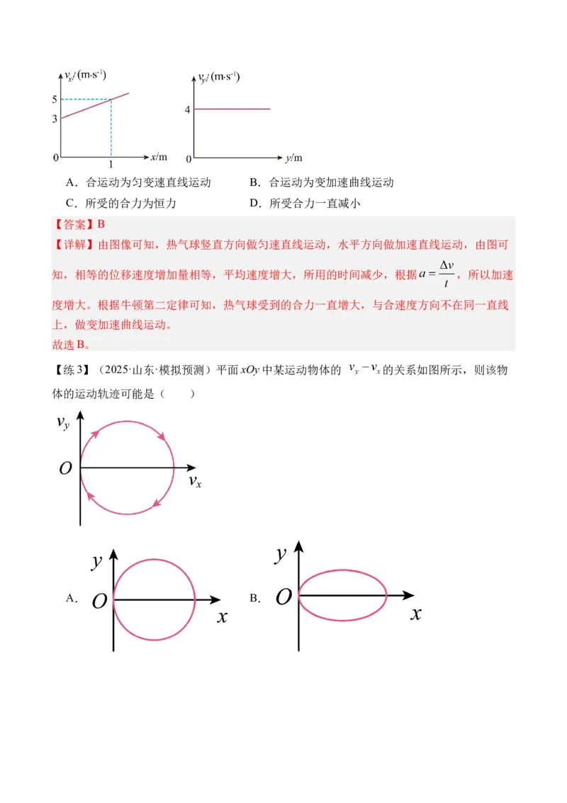 《专题08曲线运动运动的合成与分解-（精讲）高考母题一题三练（教师版）_高考一二三轮复习_物理_2026年-物理高考专项复习_2026年高考物理复习高考母题一题三练-G433_资料》第8页预览