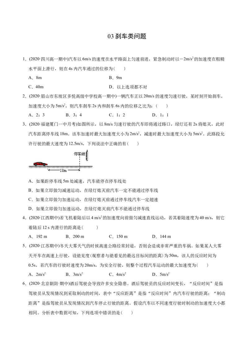 《模型03刹车类问题（学生版）_2026版高中《二三轮复习+冲刺复习》》第1页预览
