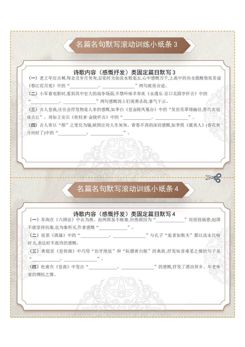 《名篇名句默写滚动训练小纸条第十组（教师版）_高考一二三轮复习_语文_2026年-语文一轮复习_2026年高考语文一轮复习知识清单（全国通用）-G56_2026版》第2页预览