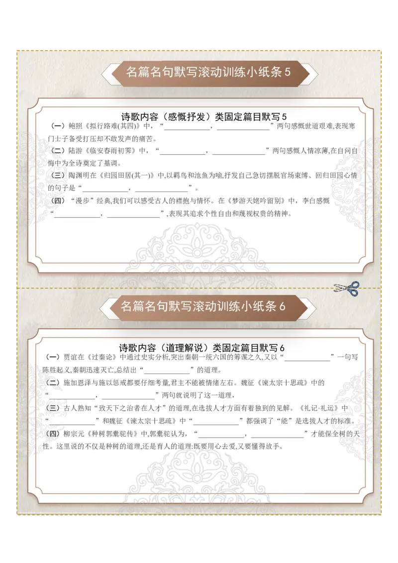 《名篇名句默写滚动训练小纸条第十组（教师版）_高考一二三轮复习_语文_2026年-语文一轮复习_2026年高考语文一轮复习知识清单（全国通用）-G56_2026版》第3页预览
