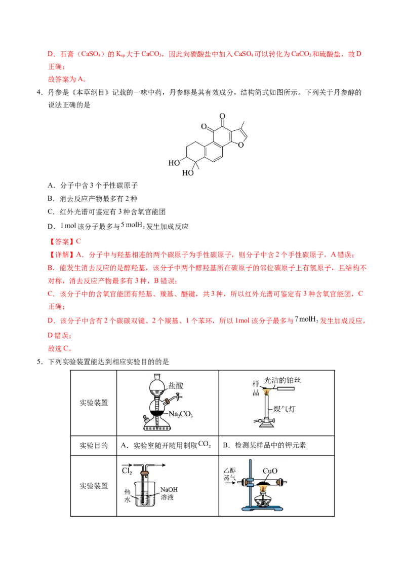 《化学（贵州卷）（全解全析）_高考一二三轮复习_化学_2026年-化学高考专项复习_2026年高考第一二三次模拟考试化学-G181_高考化学第三次模拟考试24套_化学（贵州卷）》第3页预览