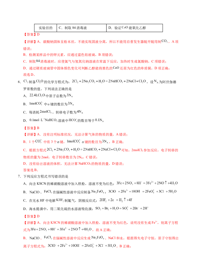 《化学（贵州卷）（全解全析）_高考一二三轮复习_化学_2026年-化学高考专项复习_2026年高考第一二三次模拟考试化学-G181_高考化学第三次模拟考试24套_化学（贵州卷）》第4页预览