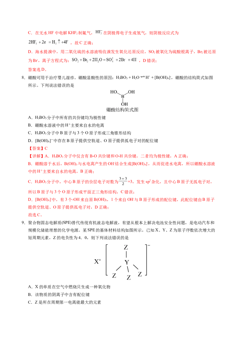 《化学（贵州卷）（全解全析）_高考一二三轮复习_化学_2026年-化学高考专项复习_2026年高考第一二三次模拟考试化学-G181_高考化学第三次模拟考试24套_化学（贵州卷）》第5页预览