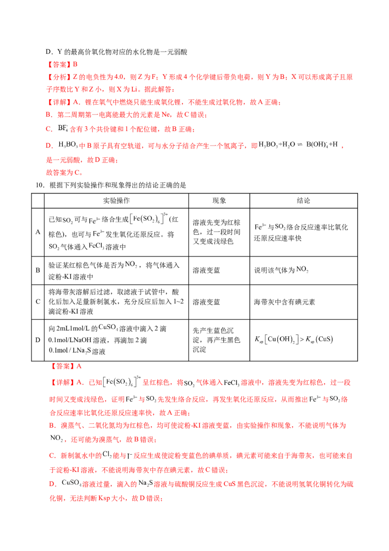 《化学（贵州卷）（全解全析）_高考一二三轮复习_化学_2026年-化学高考专项复习_2026年高考第一二三次模拟考试化学-G181_高考化学第三次模拟考试24套_化学（贵州卷）》第6页预览