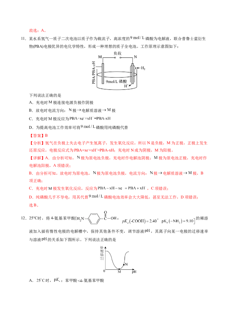 《化学（贵州卷）（全解全析）_高考一二三轮复习_化学_2026年-化学高考专项复习_2026年高考第一二三次模拟考试化学-G181_高考化学第三次模拟考试24套_化学（贵州卷）》第7页预览