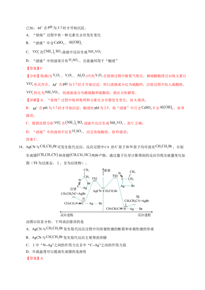 《化学（贵州卷）（全解全析）_高考一二三轮复习_化学_2026年-化学高考专项复习_2026年高考第一二三次模拟考试化学-G181_高考化学第三次模拟考试24套_化学（贵州卷）》第9页预览