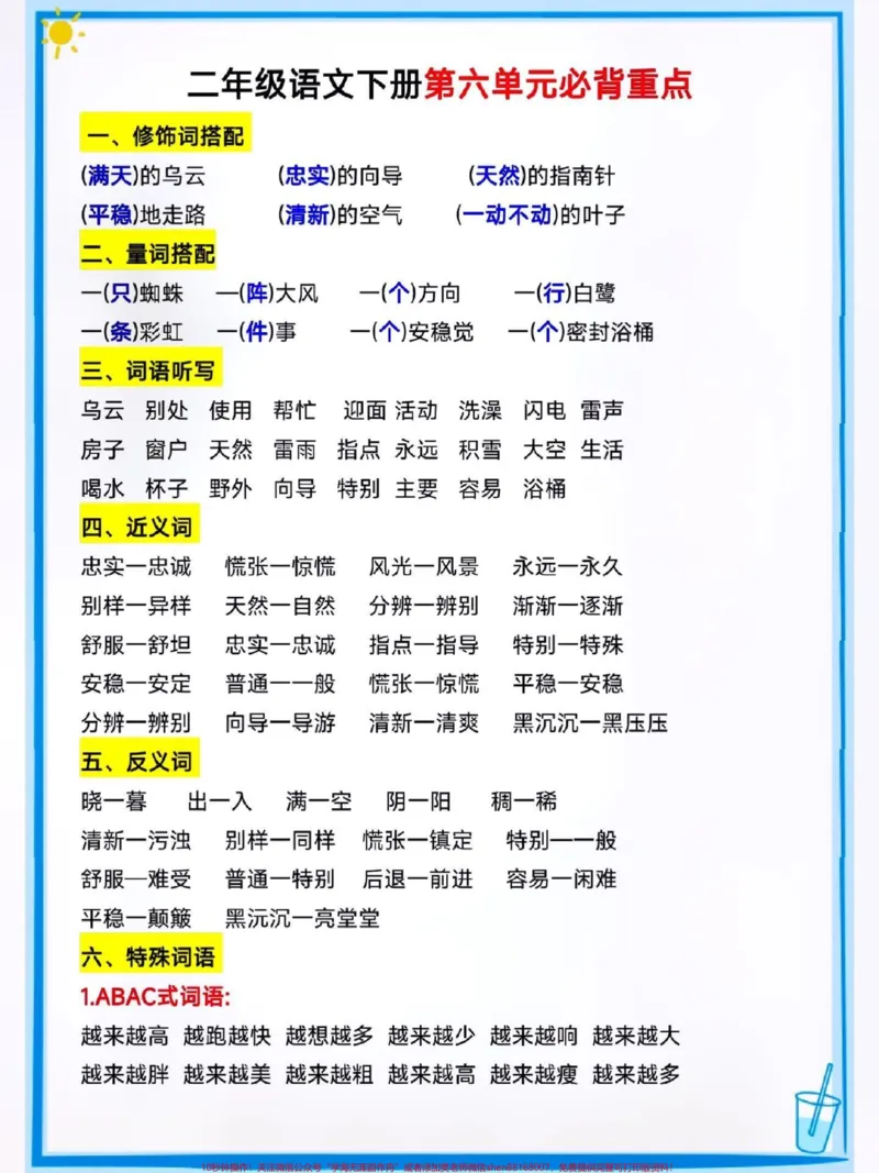 《二年级语文下册重点知识点汇总。#关注我持续更新小学知识#知识点总结#小学语文知识点#二年级语文下册#必考考点@qunju888.com热点宝@qunju888.com小助手@qunju888.com创作者中心》第1页预览