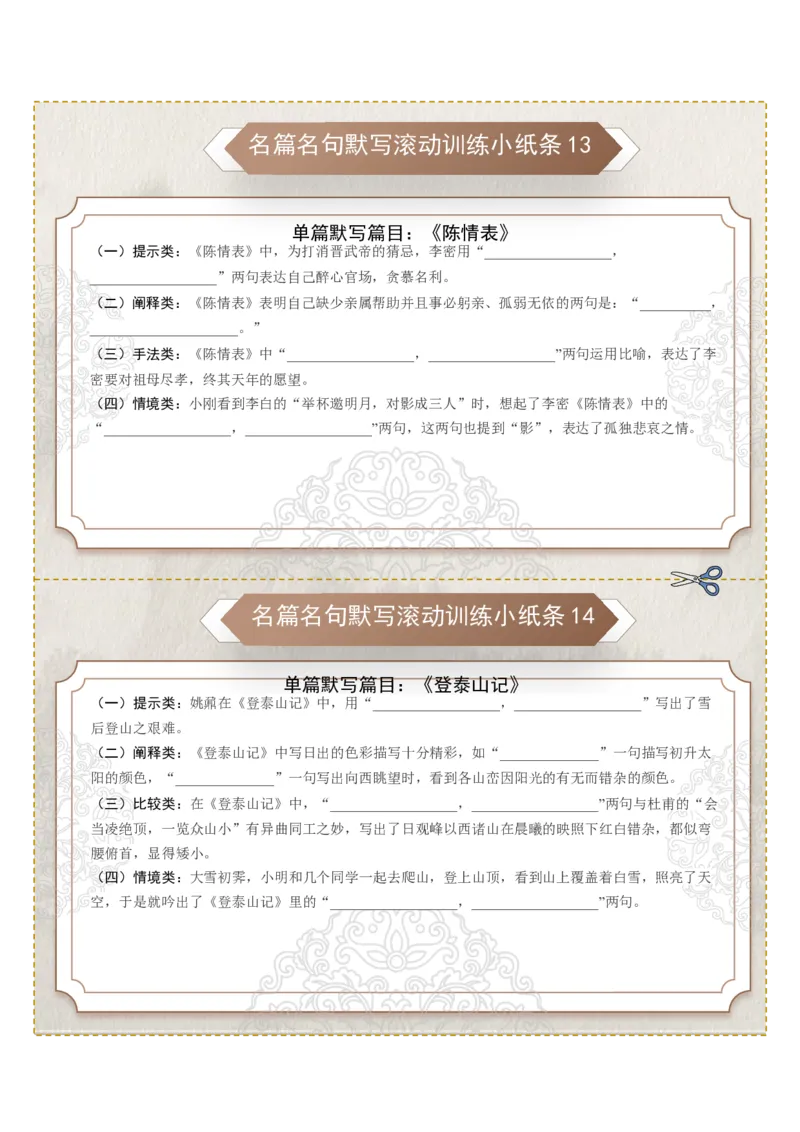 《名篇名句默写第二组（学生版）_高考一二三轮复习_语文_2026年-语文一轮复习_2026年高考语文一轮复习知识清单（全国通用）-G56_2026版》第2页预览
