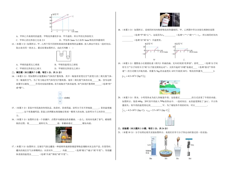 《第13章内能（单元分层自测·基础通关卷）（试题版A3）_2026秋初中教辅合集_2027学科网&_上好课2026-2027九全物理《同步备课系列》（人教版）26.7》第2页预览