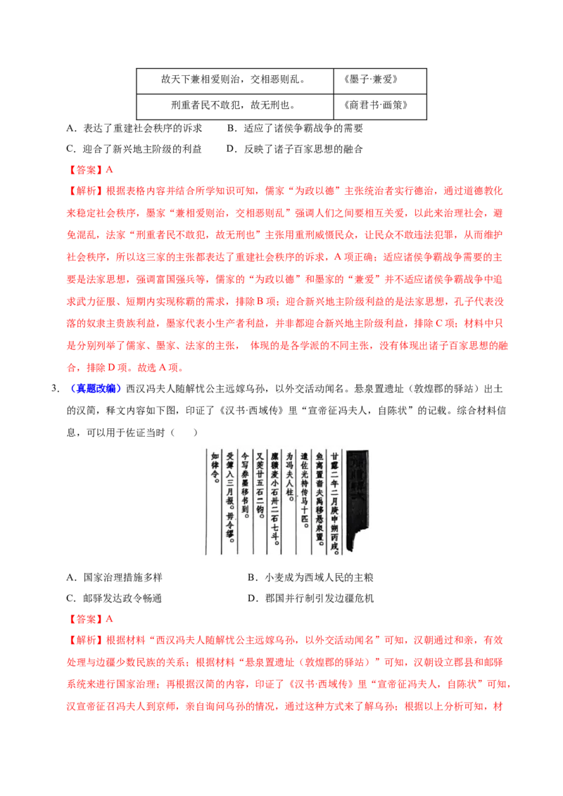 《历史一模（福建专用）（全解全析）_高考一二三轮复习_历史_2026年-历史高考专项复习_2026年高考第一二三次模拟考试历史-G181_高考历史第一次模拟卷23套_2026版_历史一模（福建专用）》第2页预览
