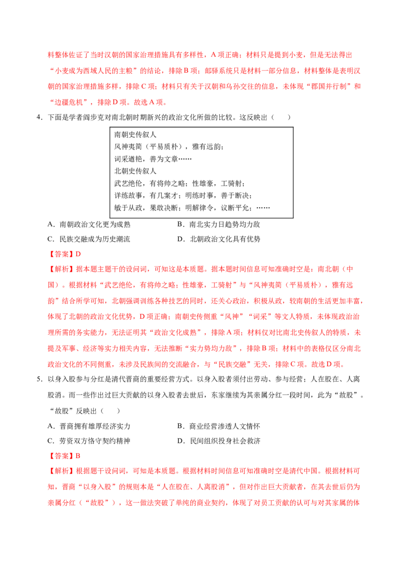 《历史一模（福建专用）（全解全析）_高考一二三轮复习_历史_2026年-历史高考专项复习_2026年高考第一二三次模拟考试历史-G181_高考历史第一次模拟卷23套_2026版_历史一模（福建专用）》第3页预览