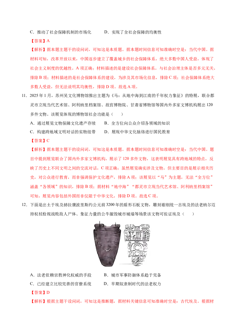 《历史一模（福建专用）（全解全析）_高考一二三轮复习_历史_2026年-历史高考专项复习_2026年高考第一二三次模拟考试历史-G181_高考历史第一次模拟卷23套_2026版_历史一模（福建专用）》第6页预览