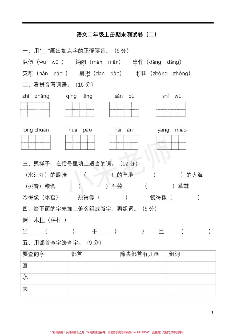 《#二年级语文#期末考试二年级语文期末测试》第1页预览