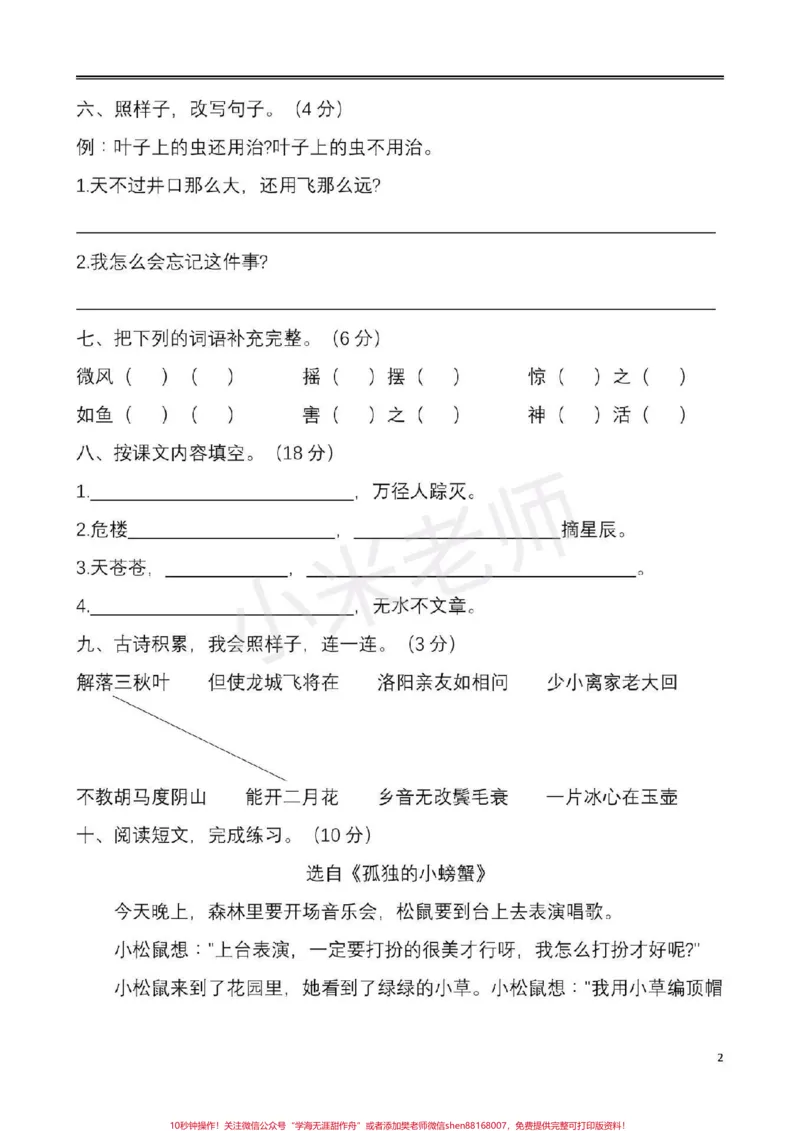 《#二年级语文#期末考试二年级语文期末测试》第2页预览