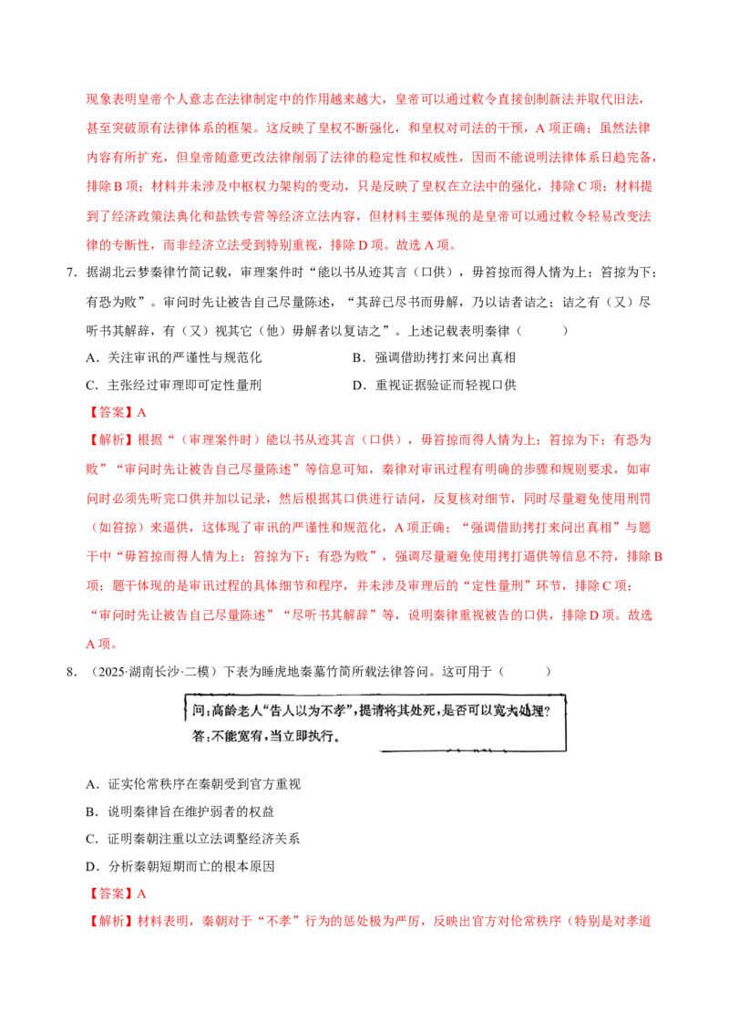 《第11讲中国古代的法治教化、商业贸易及货币与赋税制度（专项训练）（湖南专用）（教师版）_高考一二三轮复习_历史_2026年_2026年高考历史一轮课件+讲义+练习（湖南专用）-G331》第4页预览