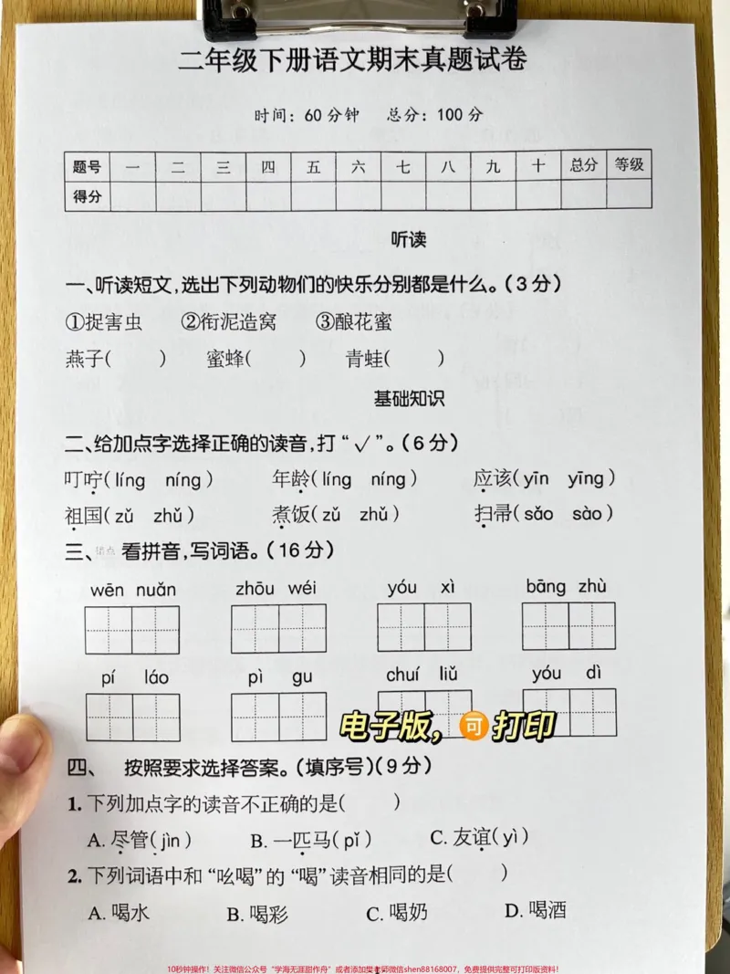 《二年级语文下册期末考试卷,期末考试时间越。近了,家长可以打印这份试卷给孩子做一做,查漏补缺!#小学二年级试卷分享#二年级期末考试语文#期末考试#二年级语文下册》第2页预览