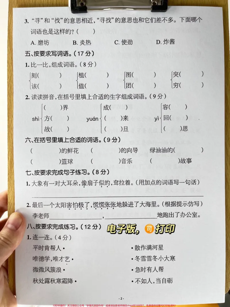 《二年级语文下册期末考试卷,期末考试时间越。近了,家长可以打印这份试卷给孩子做一做,查漏补缺!#小学二年级试卷分享#二年级期末考试语文#期末考试#二年级语文下册》第3页预览