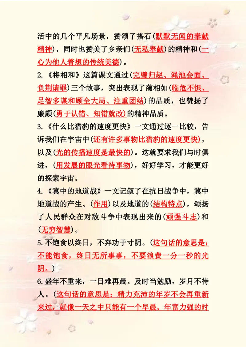 《最新五年级语文上册总复习(1)_5年级上册同步教辅_5上语文_五上语文必背》第2页预览