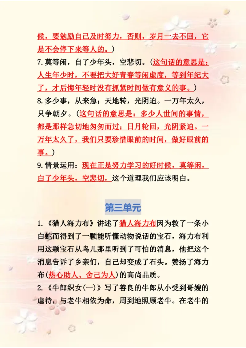 《最新五年级语文上册总复习(1)_5年级上册同步教辅_5上语文_五上语文必背》第3页预览