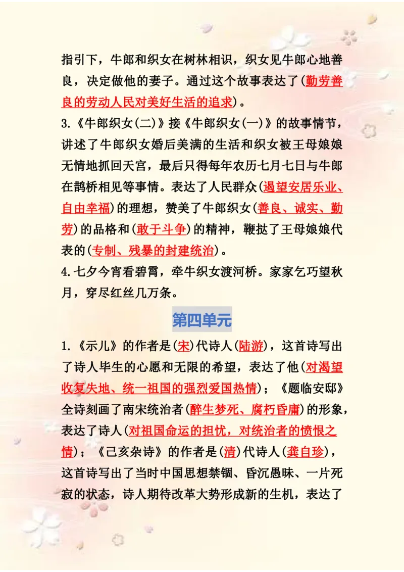 《最新五年级语文上册总复习(1)_5年级上册同步教辅_5上语文_五上语文必背》第4页预览