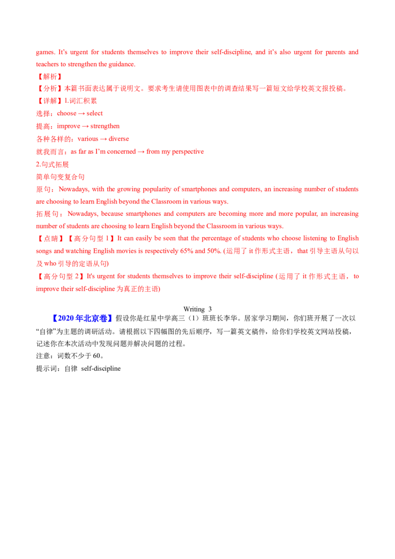 《专题24书面表达图表类（全国通用）（教师版）_高考一二三轮复习_英语_2026年-英语高考专项复习_十年（2016-2025）高考英语真题分类汇编（全国通用）-G15》第4页预览