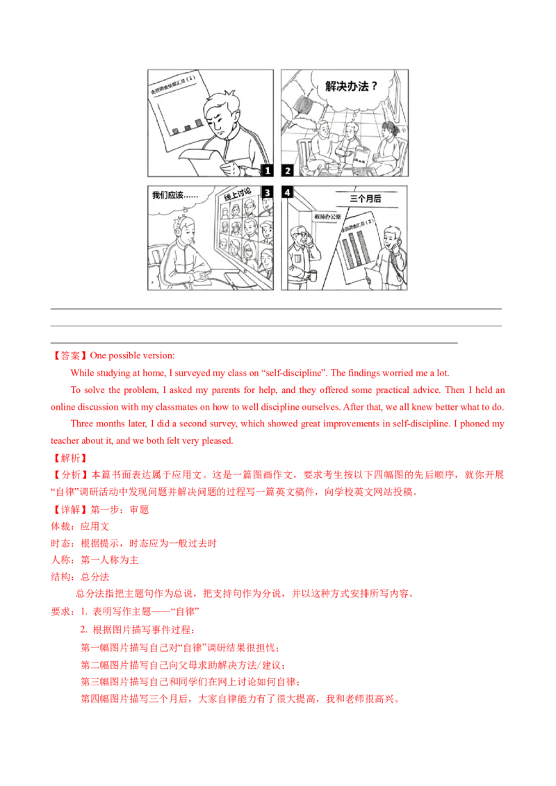 《专题24书面表达图表类（全国通用）（教师版）_高考一二三轮复习_英语_2026年-英语高考专项复习_十年（2016-2025）高考英语真题分类汇编（全国通用）-G15》第5页预览