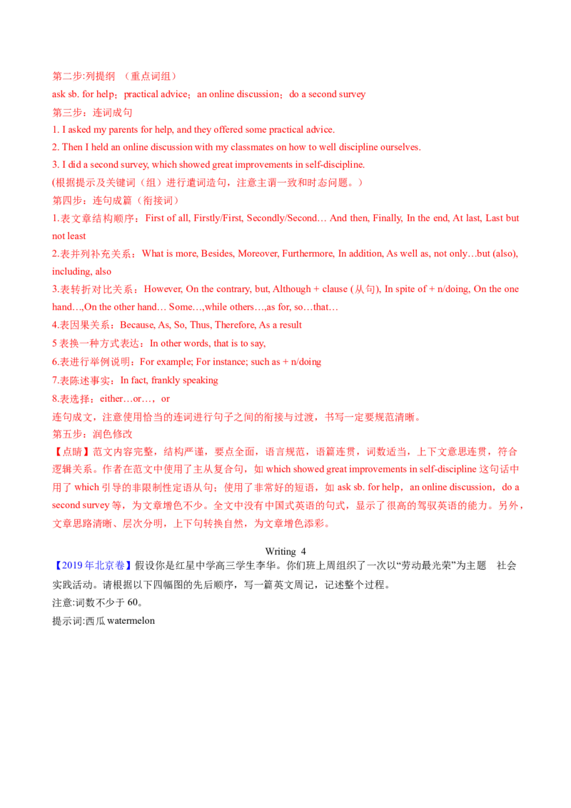 《专题24书面表达图表类（全国通用）（教师版）_高考一二三轮复习_英语_2026年-英语高考专项复习_十年（2016-2025）高考英语真题分类汇编（全国通用）-G15》第6页预览
