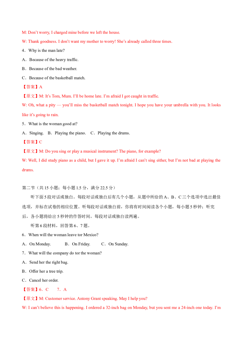《2024年高考英语一轮复习测试卷04（新高考七省专用）（全解版）_英语(2)_一轮复习_2024年_2024年高考英语一轮复习测试卷_资料_1-资料_新高考七省专用04（含听力）》第2页预览