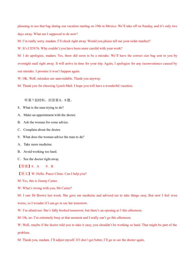 《2024年高考英语一轮复习测试卷04（新高考七省专用）（全解版）_英语(2)_一轮复习_2024年_2024年高考英语一轮复习测试卷_资料_1-资料_新高考七省专用04（含听力）》第3页预览