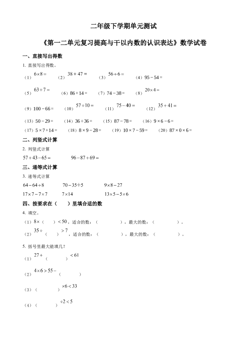 《沪教版数学二年级下册第一二单元测试卷（含解析）121_2年级下册同步教辅_2下-数学_二下数学-单元+期中+期末试卷_二下数学沪教版试卷_二下数学《沪教版》单元测试卷》第1页预览