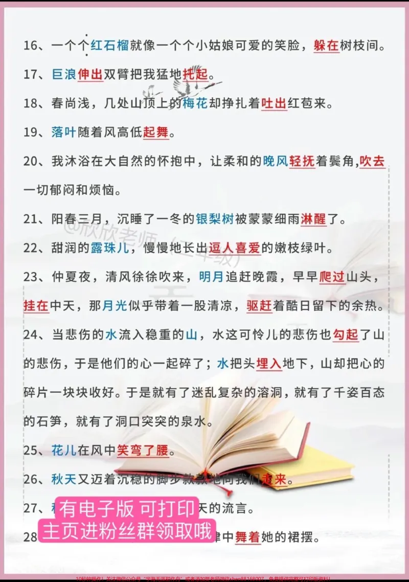 《二年级语文下册必背拟人句。#二年级#寒假充电计划#二年级语文#必考考点#二年级下册_最新小学1-9年级各科+幼升小+综合类学习资源汇总包_二年级一线老师整理版资源(全网独家)》第2页预览