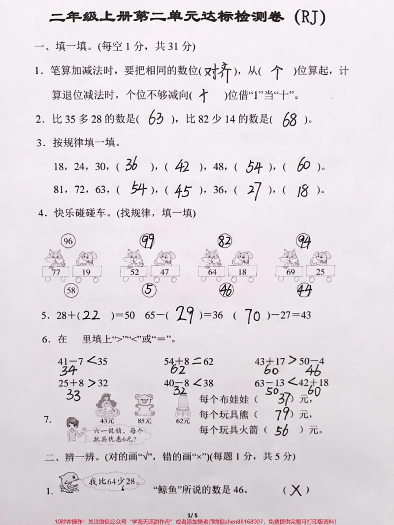 《#学习辅导资料#学霸秘籍##小学数学》第1页预览
