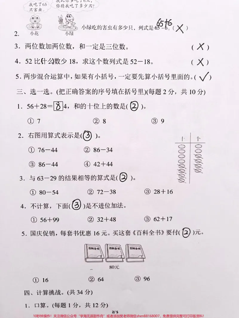 《#学习辅导资料#学霸秘籍##小学数学》第2页预览