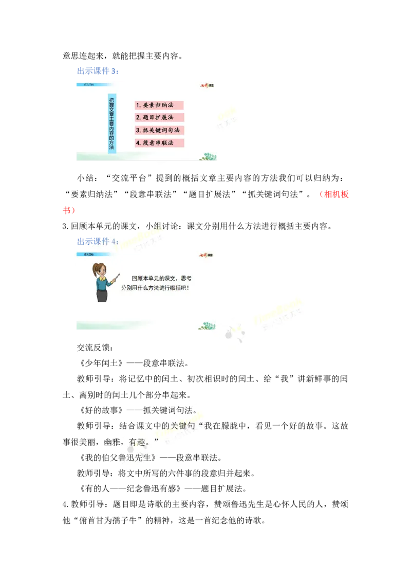 《语文园地名师教案_26春小学语数英道科各版本《课件+教案》_26春各版本语数英《七彩课堂》教学课件+教案_25秋_语文《七彩课堂》教案+教学课件25秋_教案_名师教案含配套课件_474》第3页预览