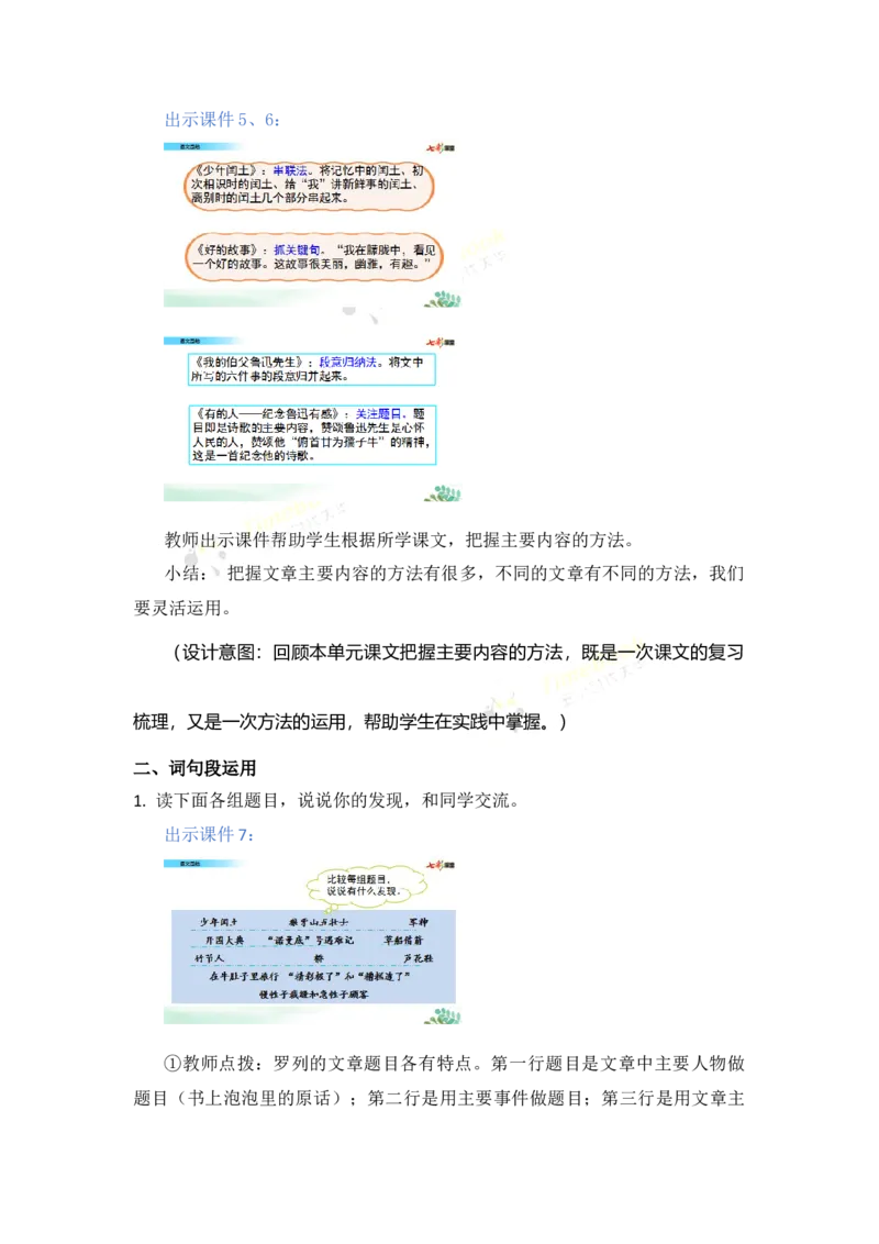 《语文园地名师教案_26春小学语数英道科各版本《课件+教案》_26春各版本语数英《七彩课堂》教学课件+教案_25秋_语文《七彩课堂》教案+教学课件25秋_教案_名师教案含配套课件_474》第4页预览