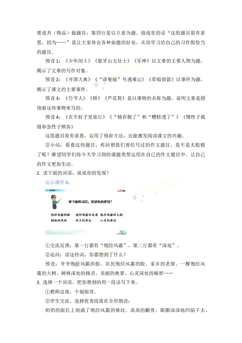 《语文园地名师教案_26春小学语数英道科各版本《课件+教案》_26春各版本语数英《七彩课堂》教学课件+教案_25秋_语文《七彩课堂》教案+教学课件25秋_教案_名师教案含配套课件_474》第5页预览