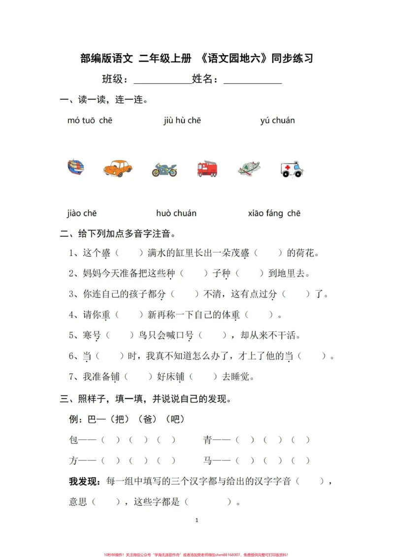 《二年级语文语文园地练习谁要?带答案#小学语文#二年级语文语文园地二#二年级语文语文园地四_最新小学1-9年级各科+幼升小+综合类学习资源汇总包》第1页预览