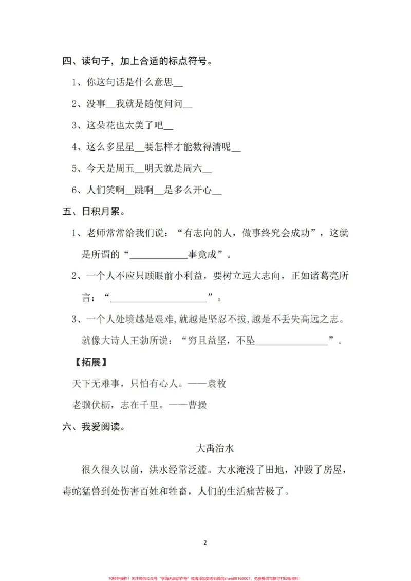 《二年级语文语文园地练习谁要?带答案#小学语文#二年级语文语文园地二#二年级语文语文园地四_最新小学1-9年级各科+幼升小+综合类学习资源汇总包》第2页预览