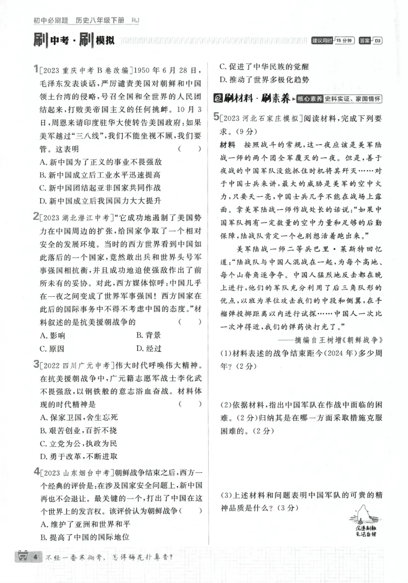 《2024版《初中必刷题》历史8下（RJ）_初中全科知识点总结和试卷_赠送习题试卷_初中3年学习辅助资料_2、2025初中必刷题合集_初中必刷题23+24+25上册_24初中必刷题上册+下册全_2024版-下册》第10页预览