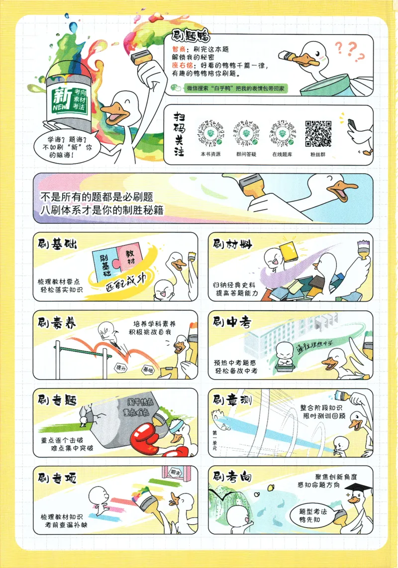 《2024版《初中必刷题》历史8下（RJ）_初中全科知识点总结和试卷_赠送习题试卷_初中3年学习辅助资料_2、2025初中必刷题合集_初中必刷题23+24+25上册_24初中必刷题上册+下册全_2024版-下册》第2页预览