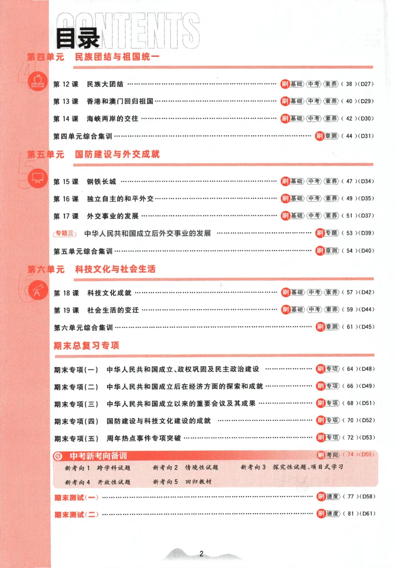 《2024版《初中必刷题》历史8下（RJ）_初中全科知识点总结和试卷_赠送习题试卷_初中3年学习辅助资料_2、2025初中必刷题合集_初中必刷题23+24+25上册_24初中必刷题上册+下册全_2024版-下册》第6页预览